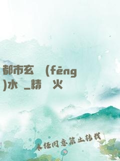 都市玄異風(fēng)水師