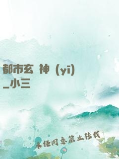 都市玄門神醫(yī)