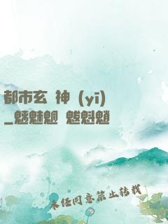 都市玄門神醫(yī)
