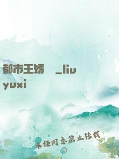 都市王婿歸來