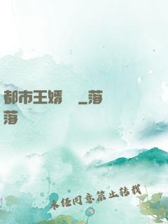 都市王婿歸來