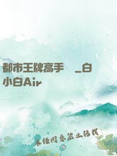 都市王牌高手歸來
