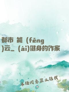 都市異能風(fēng)云