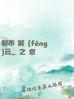 都市異能風(fēng)云