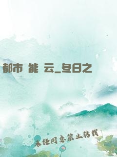 都市異能風云