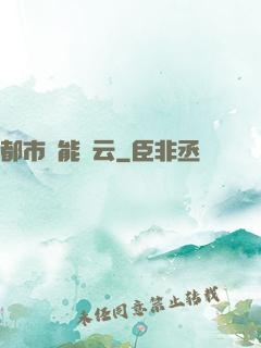 都市異能風云