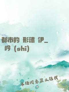 都市的變形德魯伊