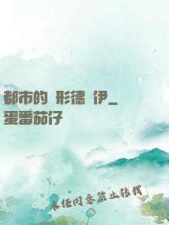 都市的變形德魯伊