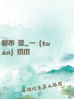 都市盜圣