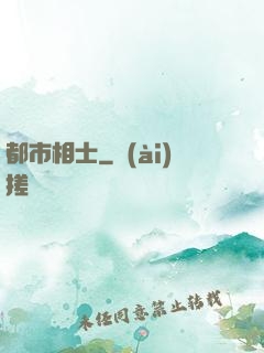 都市相士