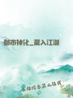 都市神化