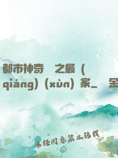 都市神奇寶貝之最強(qiáng)訓(xùn)練家