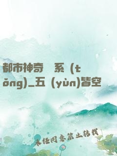 都市神奇寶貝系統(tǒng)