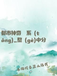 都市神奇寶貝系統(tǒng)