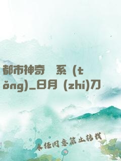 都市神奇寶貝系統(tǒng)