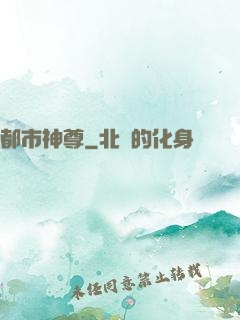 都市神尊