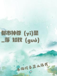 都市神尊醫(yī)圣