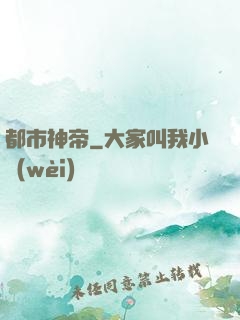 都市神帝