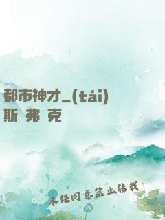 都市神才