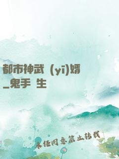 都市神武醫(yī)婿