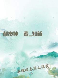 都市神級強者