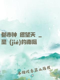 都市神級愿望天書