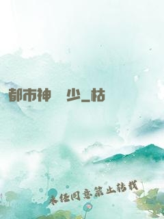 都市神級棄少
