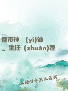 都市神級醫(yī)仙
