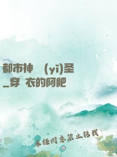都市神農醫(yī)圣