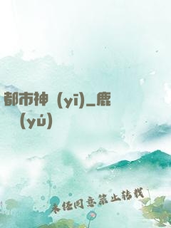 都市神醫(yī)