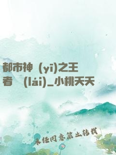 都市神醫(yī)之王者歸來(lái)
