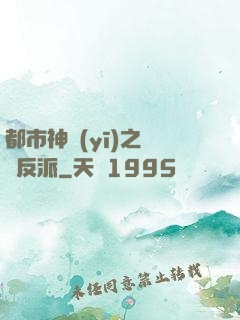 都市神醫(yī)之絕對反派