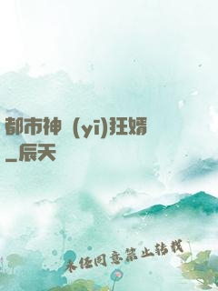 都市神醫(yī)狂婿