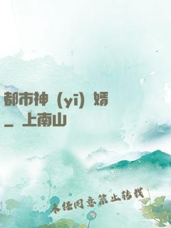 都市神醫(yī)贅婿