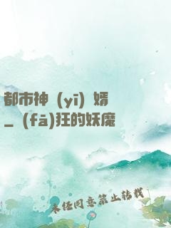 都市神醫(yī)贅婿
