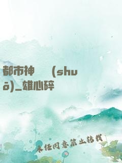 都市神靈傳說(shuō)
