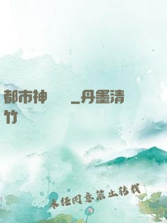 都市神靈傳說