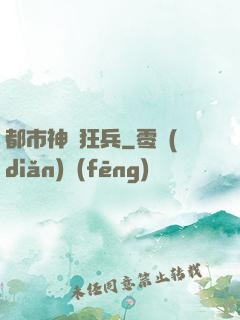 都市神龍狂兵