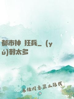 都市神龍狂兵