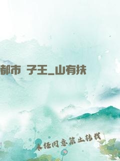 都市種子王