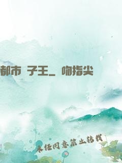 都市種子王