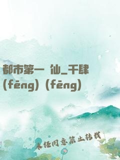 都市第一劍仙