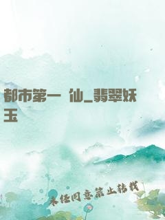都市第一劍仙