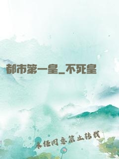 都市第一皇