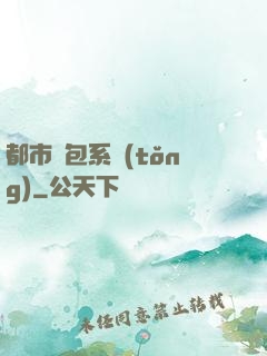 都市紅包系統(tǒng)