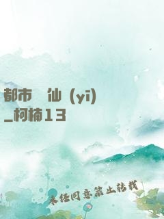 都市終極仙醫(yī)
