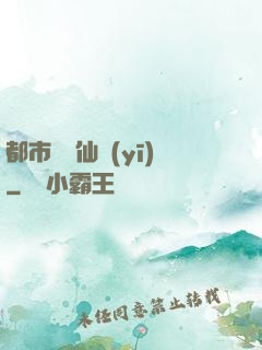 都市終極仙醫(yī)