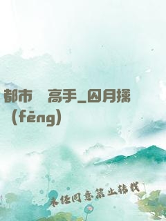 都市終極高手