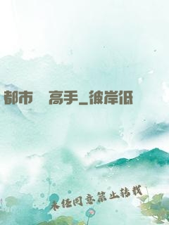都市終極高手