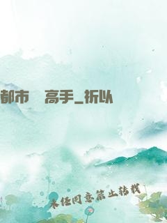 都市終極高手